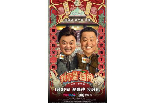 我不是酒神2