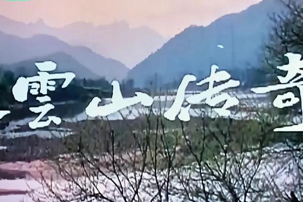 白云山传奇