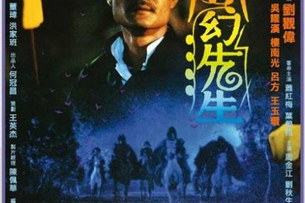 灵幻先生电影