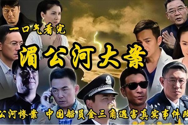 湄公河大案电视剧全集在线观看