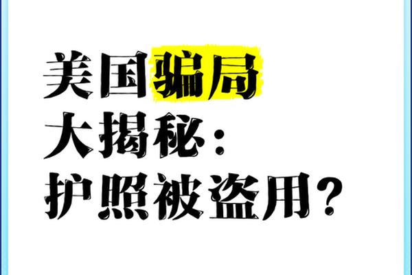 美国骗局