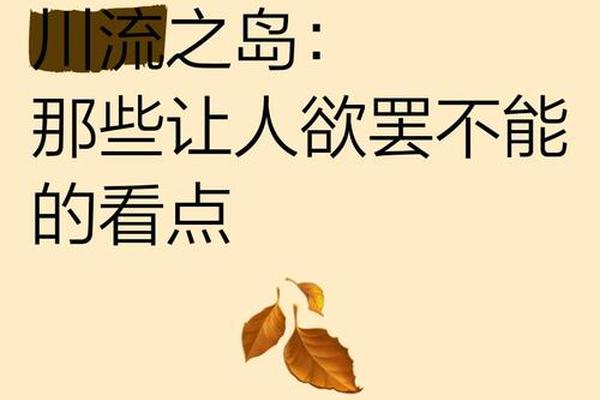 川流之岛