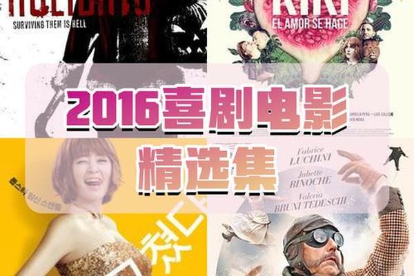 2016最新电影