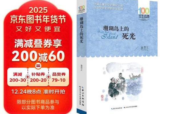珊瑚岛上的死光