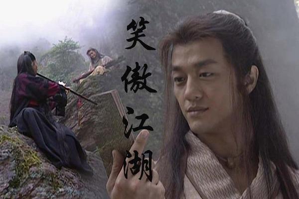 笑傲江湖 李亚鹏版 电视剧