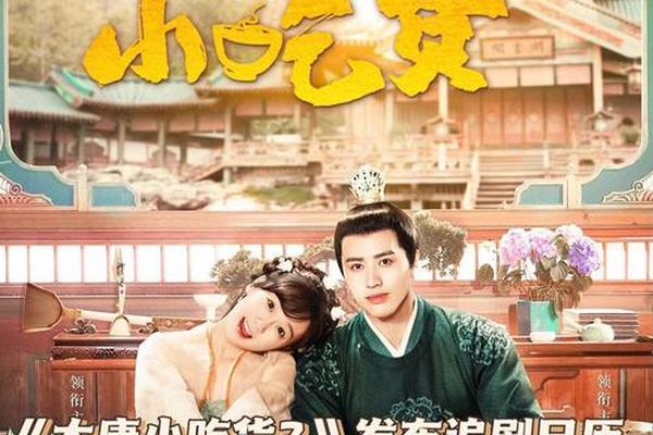 大唐小吃货