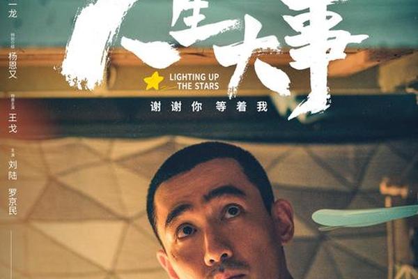 人生大事电影免费观看高清完整版
