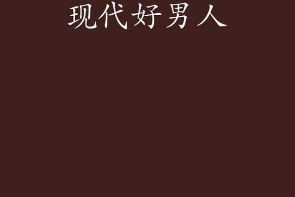 好男人手机在线观看