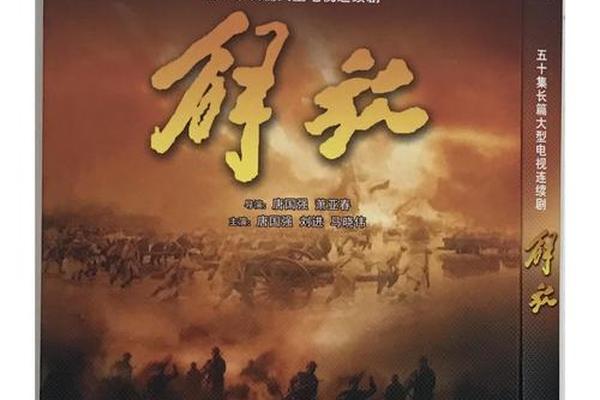 电视剧解放下载
