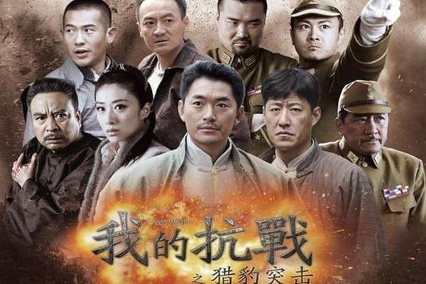 我的抗战之猎豹突击队