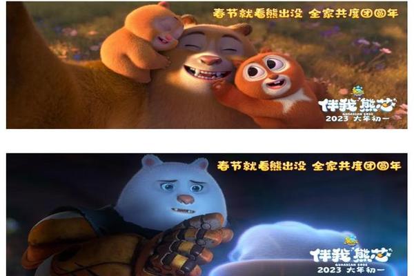 熊出没之伴我熊芯电影免费观看