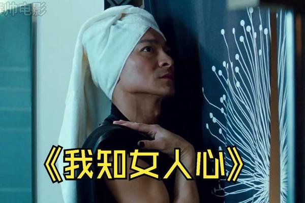 电影我知女人心