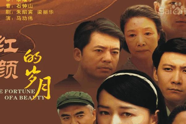电视剧红颜岁月