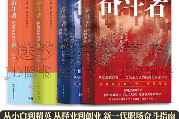 奋斗全集