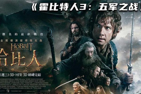 霍比特人3在线观看