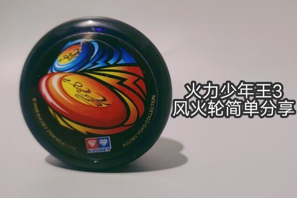 火力少年王3续集