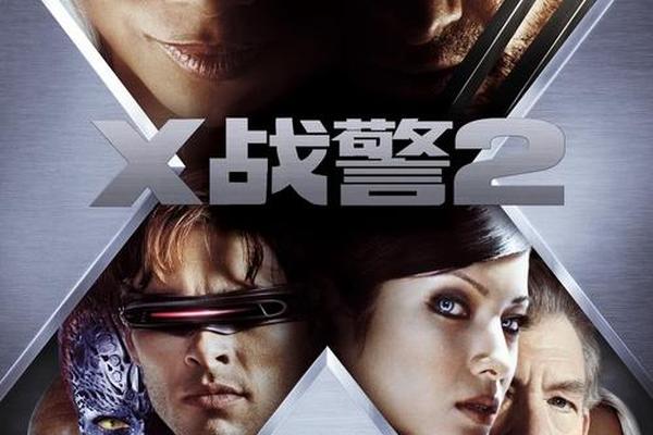 x战警2百度影音