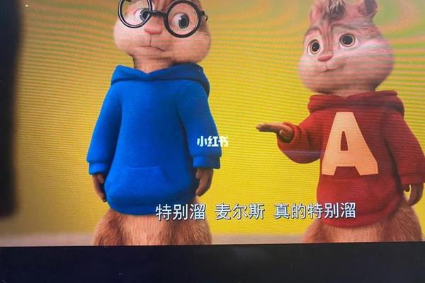 花栗鼠与艾尔文2