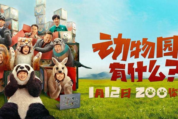 动物园里有什么在线观看免费
