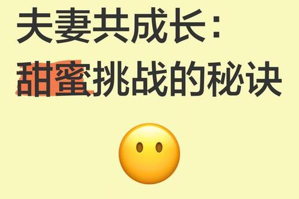 夫妻成长记