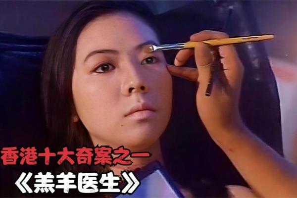 羔羊医生在线观看