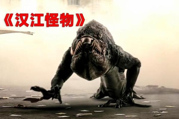 汉江怪物高清