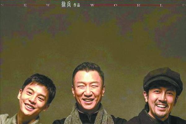 新世界在线观看免费完整版