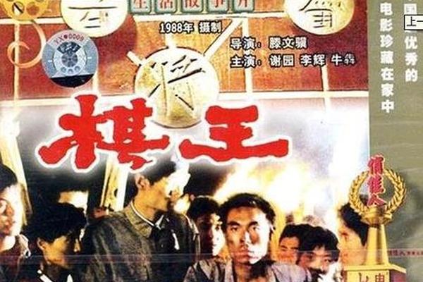 棋王和他的儿子下载