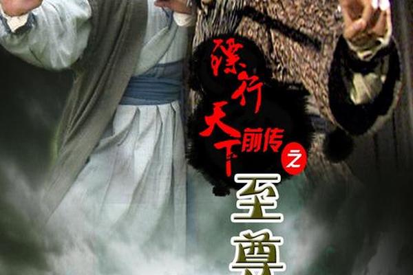 镖行天下之至尊国宝