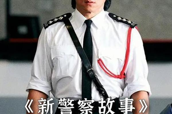 新警察故事2