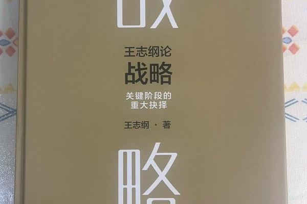 战略高手