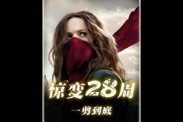 惊变28周qvod
