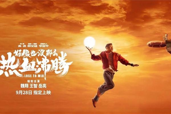 好像也没那么热血沸腾在线观看