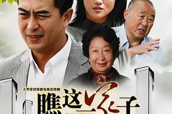 瞧这一家子电视剧全集