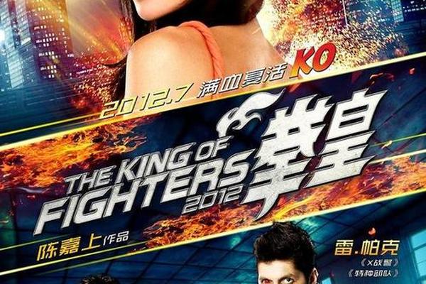 拳皇电影中文版