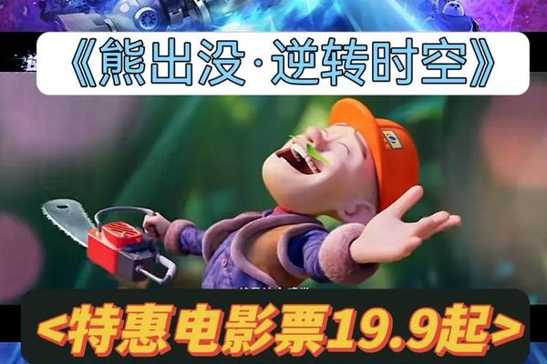熊出没逆转时空免费播放