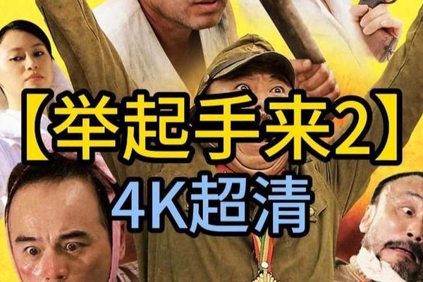 举起手来追击阿多丸