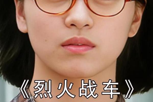 火的战车 电影