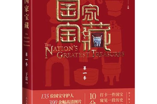 国家宝藏1在线