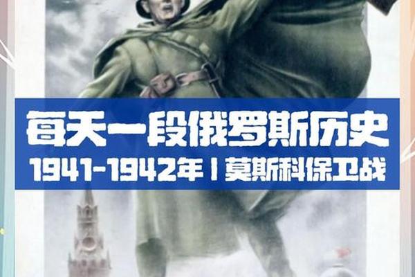 莫斯科保卫战下集
