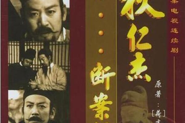 狄仁杰断案传奇