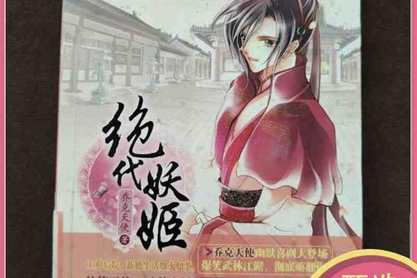 绝代妖姬