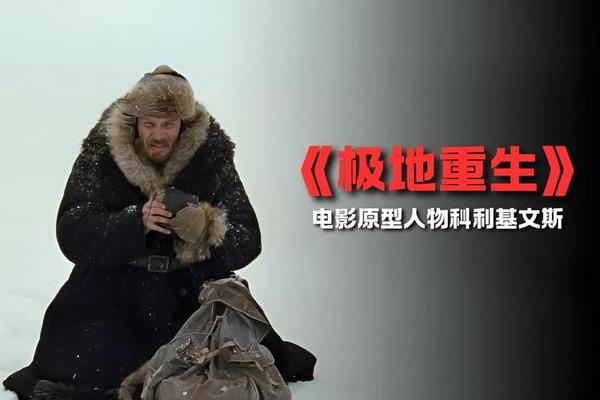 极地重生