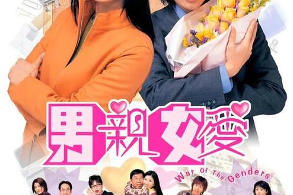 男亲女爱粤语