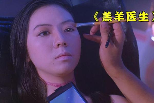羔羊医生国语