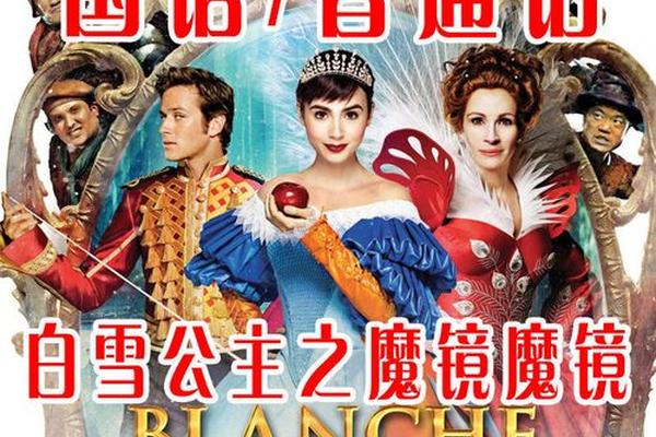 白雪公主之魔镜魔镜国语