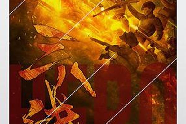 英雄之生死三八线