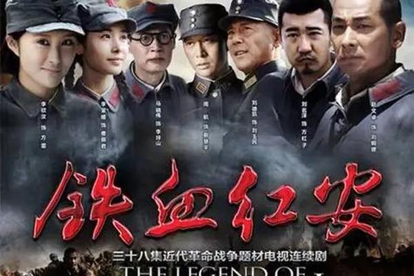 铁血红安