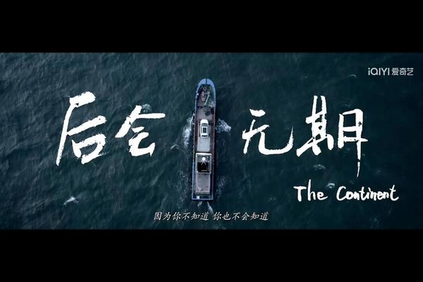 后会无期迅雷下载