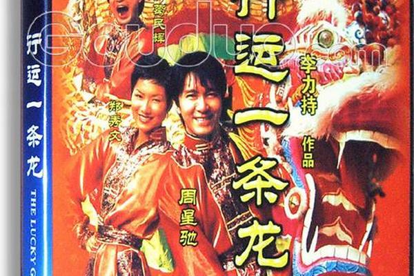行运一条龙粤语高清